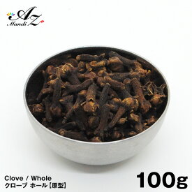 クローブ ホール【原形】 100g チャック付き袋入り 丁香 スパイス カレー おうちカレー 手作りカレー ホットワイン グリューワイン クリスマス お菓子 クッキー パンデピス クリスマス Christmas Xmas 送料無料
