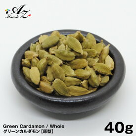 グリーンカルダモン ホール【原形】40g チャック付き袋入り カルダモン かるだもん スパイス カレー おうちカレー 手作りカレー ホットワイン グリューワイン クリスマス お菓子 クッキー 花粉症 送料無料