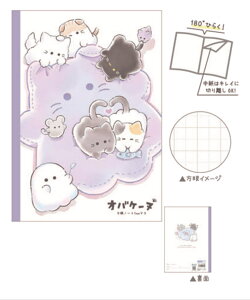 【全品 送料無料!】 オリジナル オバケーヌ ひらいてぺたんこ方眼ノートセット 10冊セット なかまたち ノート 文房具 学校 勉強 雑貨 グッズ かわいい