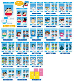 【全品　送料無料！】　クジ　日本製　クレヨンしんちゃん　シークレット証明写真風スマロイドしんのすけ　アニメ　映画　漫画　写真　プロマイド　カード　アート　コレクション　くじ　ランダム　雑貨　グッズ　かわいい