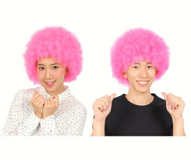 グッズ　アフロピンク　カツラ　ボンバーヘッド　パーティ　ハロウィン　コスプレ　コスチューム　衣装　仮装　かわいい
