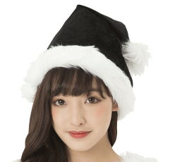 グッズ　サンタ帽子ブラック　アイテム　小物　サンタ　パーティ　クリスマス　コスプレ　コスチューム　衣装　仮装　かわいい