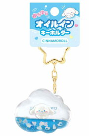 クラ135192 【全品　送料無料！】　サンリオキャラクターズ　ゆらゆらオイルインキーホルダーシナモロール　キーホルダー　キーリング　チャーム　鍵　雑貨　グッズ　かわいい