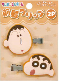 【全品　送料無料！】　クレヨンしんちゃん　前髪クリップ2Pオレンジ　しんのすけ　漫画　アニメ　映画　ピン　留め　髪の毛　ヘアアイテム　ヘアアクセサリー　子供　キッズ　2個入り　2個セット　雑貨　グッズ　かわいい