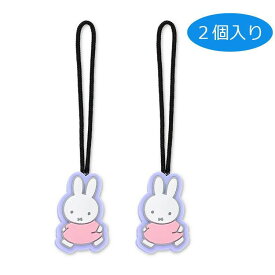 【全品　送料無料！】　miffy　ミッフィー　ジッパータブ2個セットパープル　紫　あるき　ウサギ　ミッフィーちゃん　ディック・ブルーナ　絵本　アニメ　タグ　ストラップ　紐　チャーム　2個入り　雑貨　グッズ　かわいい