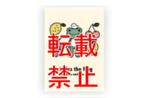 【全品 送料無料!】 かえるのピクルス pickles the frog ポストカードフルーツ カエル カエルのピクルス ハガキ 手紙 はがき てがみ 絵 イラスト 雑貨 グッズ かわいい