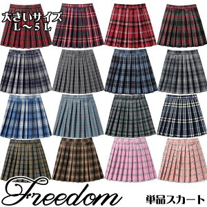 大きいサイズ スカート プリーツスカート ミニスカート 学校制服 JK制服 JK 女子高生 女子中学生 JKリフレ セクシー コスプレ コスチューム 舞台 制服 衣装 学園祭 ハロウィン インスタ 撮影