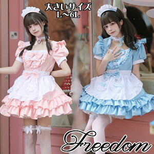 大きいサイズ メイド コスプレ コスチューム 衣装 エプロン メイド服 メイドカフェ ゴスロリ ロリータ アイドル 萌え ステージ 制服 地下アイドル パーティー セクシー インスタ 撮影★ リボ