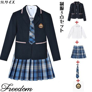 コスプレ 衣装 大きいサイズ ぽっちゃり 制服 学生服 JK 女子高生 女子中学生 イベント 文化祭 学園祭 ハロウィン インスタ 撮影 アイドル コスチューム ★ ジャケット シャツ プリーツスカー