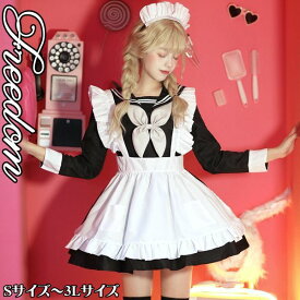 メイド コスプレ コスチューム セーラー服 セーラー 衣装 エプロン メイド服 メイドカフェ アキバ ゴスロリ ロリータ アイドル 萌え ステージ 制服 ハロウィン ★ セーラーとメイドが合体！セーラー服スタイル長袖メイド服 S M L 2L 3L サイズ ★ フリーダム セール sale