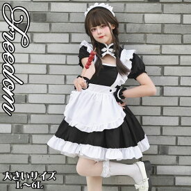 大きいサイズ メイド コスプレ コスチューム 衣装 エプロン メイド服 ゴスロリ ロリータ クラシカル アイドル 中華 チャイナ 中華ロリータ 制服 パーティー セクシー ★ チャイナ襟の中華風フリルエプロンメイド服 L 2L 3L 4L 5L 6L サイズ ★ フリーダム セール sale