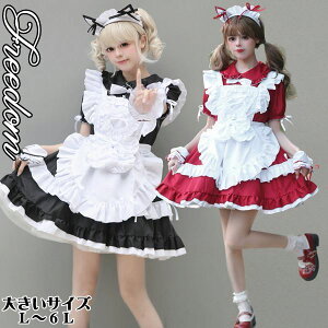 大きいサイズ メイド コスプレ コスチューム 衣装 エプロン メイド服 メイドカフェ アキバ ゴスロリ ロリータ アイドル クリスマス ステージ 制服 ハロウィン インスタ 撮影 アイドル 衣装★