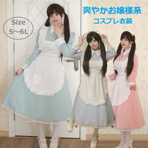 ★S〜6L★3色★小さいサイズ〜大きいサイズ★メイド セクシーコス セクシーメイド コスプレ コスチューム 衣装 エプロン メイド服 制服 ハロウィン インスタ 撮影 アイドル★クラシカル エ