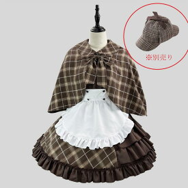 ★S～6L★小さいサイズ～大きいサイズ★メイド セクシーコス セクシーメイド コスプレ コスチューム 衣装 エプロン メイド服 制服 ハロウィン インスタ 撮影 アイドル★可愛い探偵 チェックコスプレ マント付メイド服 5点セット S M L 2L 3L 4L 5L 6L サイズ★フリーダムsale