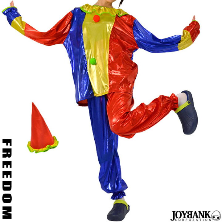 楽天市場 ピエロ 道化師 ハロウィン コスプレ セクシー 制服 衣装 パーティー イベント コスプレ コスチューム キャラ 衣装 仮装 ハロウィンコスプレ クリスマス おちゃめな道化師 シグナルカラーピエロコスチューム フリーダム セール Sale スーツドレス 楽天市場 ピエロ 道化師 ハロウィン コスプレ セクシー 制服 衣装 パーティー イベント コスプレ コスチューム キャラ 衣装 仮装 ハロウィンコスプレ クリスマス おちゃめな道化師 シグナルカラーピエロコスチューム フリーダム セール Sale スーツドレス