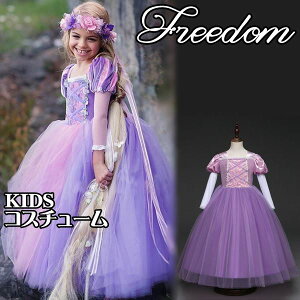 ラプンツェル 仮装 子供の人気商品 通販 価格比較 価格 Com