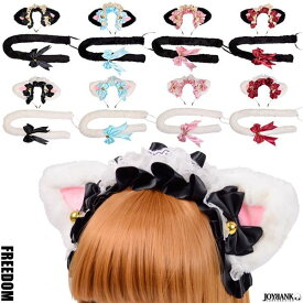 ねこ耳 しっぽ ネコ カチューシャ ヘッドドレス ヘアアクセサリー ロリータ クラシカル ゴスロリ ロリータファッション コスプレ コスチューム おうち ★ フリル、リボンがたっぷりついた可愛いねこみみカチューシャ＆ねこしっぽ ★ フリーダム セール sale