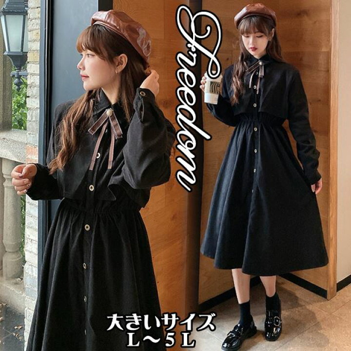 楽天市場 大きいサイズレトロ お嬢様 ワンピ ワンピース デニムワンピ ロリータ ゴスロリ コスプレ パーティー イベント アイドル衣装 コスチューム 衣装 可愛いレトロ感 取り外しリボン付きウエストゴム長袖ワンピース L 2l 3l 4l 5l サイズ フリーダム セール