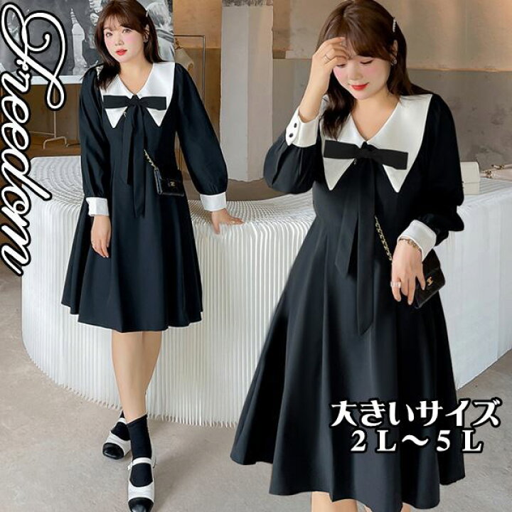 楽天市場 大きいサイズレトロ お嬢様 ワンピ ワンピース ロリータ ゴスロリ コスプレ 制服 パーティー イベント ステージ衣装 アイドル衣装 コスチューム 衣装 大きなリボン 可愛い襟デザインのバイカラーレトロワンピース 2l 3l 4l 5l サイズ フリーダム セール