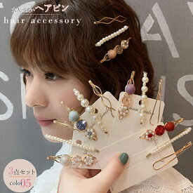 ★5色★ホワイト 薄ピンク ワインレッド 薄ブルー ラベンダー 大人女性 可愛い 上品 クリップ アレンジ インスタ 撮影 アイドル★3点セット ヘアピン おしゃれ 大人可愛い ヘアアクセサリー パール ヘアピン ヘアクリップ韓国 髪留め ヘアアクセサリー★フリーダムsale