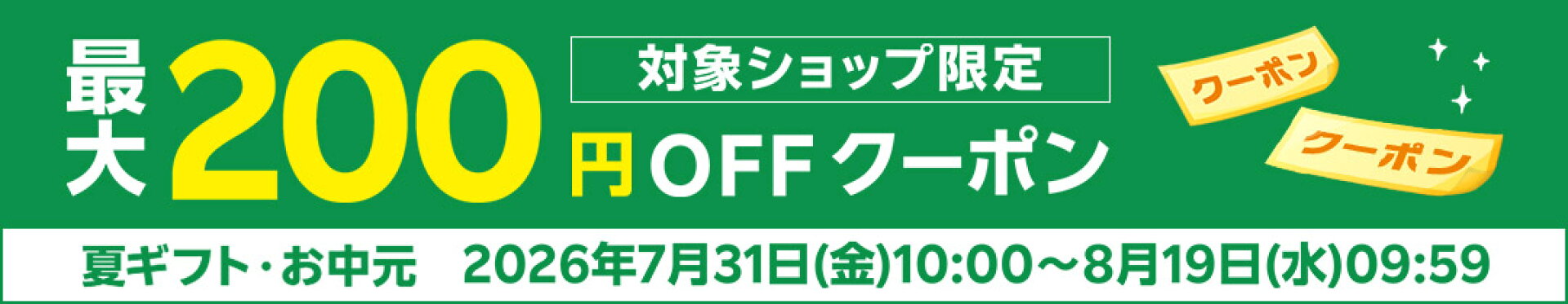 夏ギフト・お中元特集
