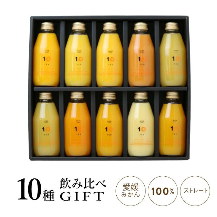 楽天市場】高級 愛媛みかん 100% ストレート ジュース 品種飲み比べ 10 