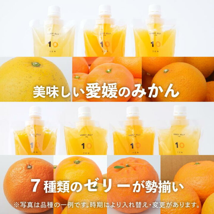 楽天市場】愛媛 みかん ゼリー 食べ比べ 7個(7種類) ギフトセット 味の 