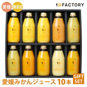 10FACTORY Mtg Q ݂ W[X ݔ 10{(200ml) 10 lߍ킹 Zbg   100%W[X 񂰑ܕt IW  j Ԃ    Ε v
