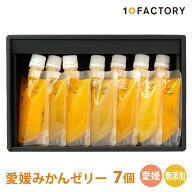 愛媛 みかん ゼリー 食べ比べ 7個(7種類) ギフトセット 味の違いがわかる 柑橘ゼリー お中元、暑中見舞い…