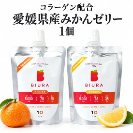 10FACTORY コラーゲンゼリー BIURA ビウラ 120g 1個 コラーゲンペプチド5000mg配合 愛媛県産 みかんゼリー 飲むゼリー ポンカン 河内晩柑 選べる2種類 人工甘味料不使用