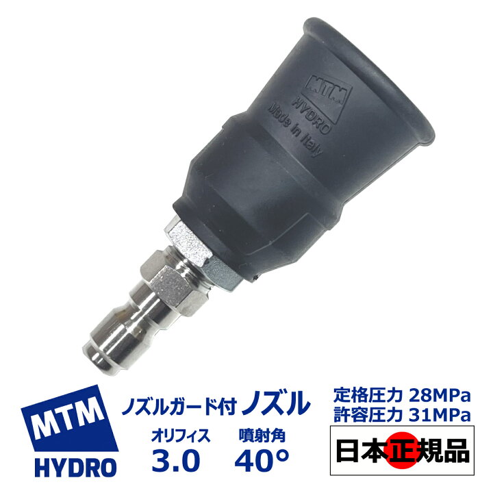 楽天市場】【MTM Hydro S.r.l 認定 日本正規販売代理店】 MTM Hydro 