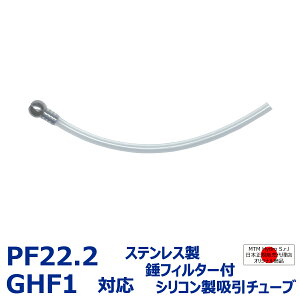 �yMTM Hydro S.r.l �F�� ���{���K�̔��㗝�X�z MTM Hydro PF22.2 PF22.3 GHF1�p �X�e�����X���t�B���^�[�t�� �V���R�����z���`���[�u ���{���K�̔��㗝�X�I���W�i�����i ��� �A��� �X�m�[�t�H�[�� ��