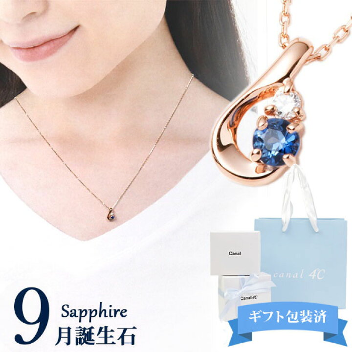 楽天市場】Canal4℃ カナル4℃ ネックレス レディース 9月誕生石 K10  