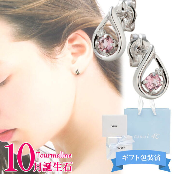 楽天市場】Canal4℃ カナル4℃ ピアス しずく アメシスト トルマリン K10 