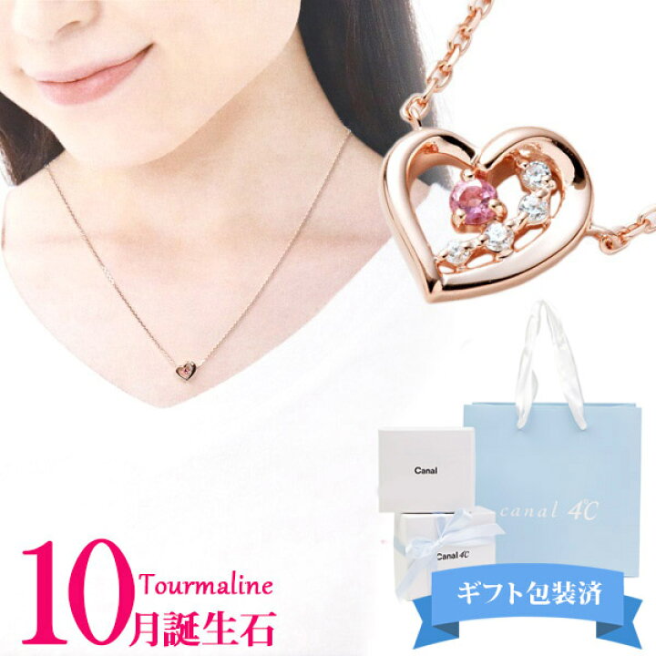 楽天市場】Canal4℃ カナル4℃ ネックレス 誕生石 10月 ピンクトルマリン  