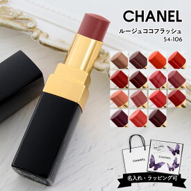 CHANEL シャネル リップ 口紅 ルージュココ フラッシュ シャネルリップ リップスティック ルージュココフラッシュ ココフラッシュ