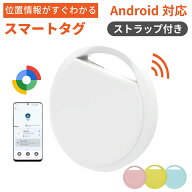 【 お試し特別価格 】 スマートタグ android 紛失防止タグ gps 子供 月額不要 月額なし GPSキーホルダー …