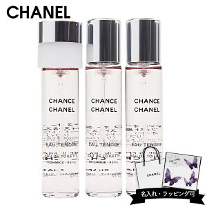 CHANEL Vl  `X I[ ^hD 20ml × 3{ gx XvC cCXgtB gїp ^ s lߑւ