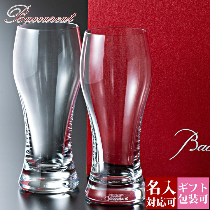 楽天市場 名入れ バカラ グラス ビアグラス ペア オノロジー ビアタンブラー セット 350ml 2個 2客 結婚祝い ビール グラス タンブラー コップ 食器 ガラス クリスタル Baccarat ホワイトデー お返し 22 おしゃれ 高級 新品 ブランド ギフト 通販