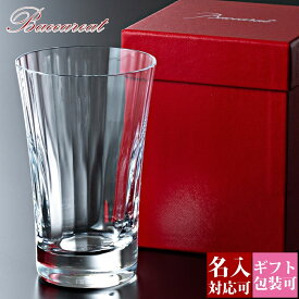 【名入れ】【正規紙袋 無料】 バカラ グラス 名入れ 正規品 ギフト ミルニュイ ハイボール 350ml 1客 単品 1個 2811815 ロックグラス タンブラー コップ 食器 ガラス クリスタル baccarat 2023 通販 ギフト プレゼント 実用的 プレゼント