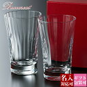 Baccarat バカラ グラス ペア ミルニュイ ハイボール セット 350ml 2個 2客 2105761 ロックグラス タンブラー 食器 ガラス クリスタル