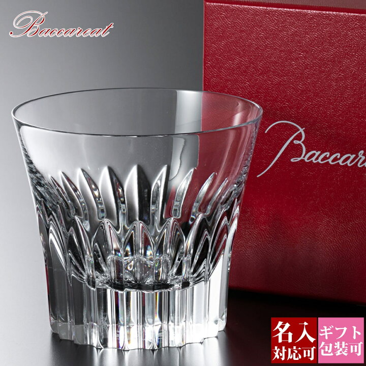Baccaratバカラグラス （バカラ（フランス） | ブランド洋食器専門店ル 