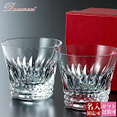Baccarat バカラ グラス ペア ティアラ タンブラー 2客 2814886