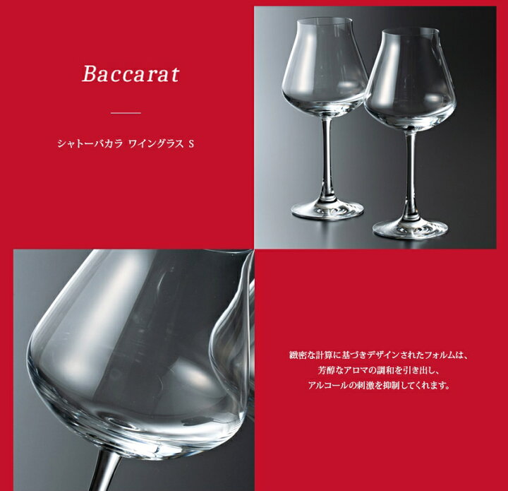 楽天市場】Baccarat バカラ ワイングラス ペア シャトー S セット  