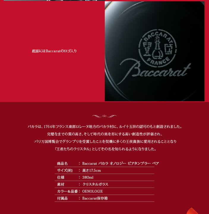 楽天市場】Baccarat バカラ グラス ビアグラス ペア オノロジー ビア 