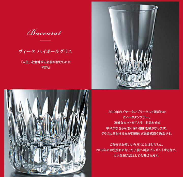 楽天市場】Baccarat バカラ グラス ハイボール ヴィータ ビータ 