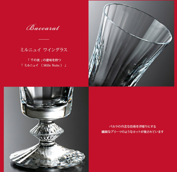 楽天市場】Baccarat バカラ ワイングラス グラス 1客 単品 食器 ガラス 