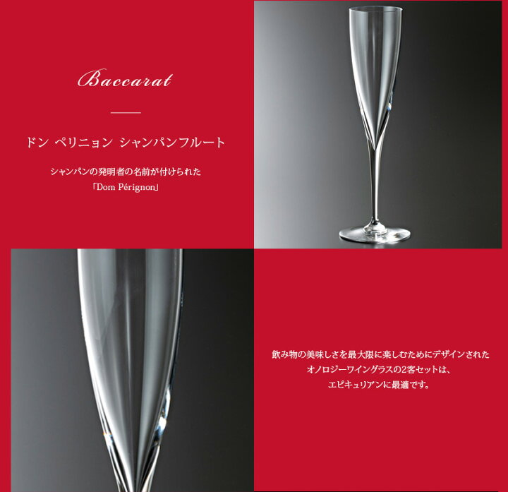 楽天市場】Baccarat バカラ ドンペリニヨン シャンパン フルート  