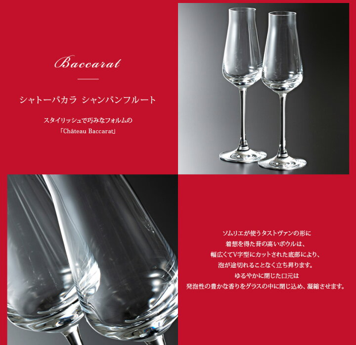 楽天市場】Baccarat バカラ グラス ペア シャンパングラス シャトー  