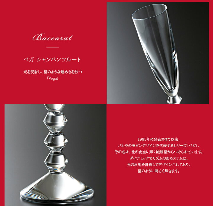 楽天市場】Baccarat バカラ グラス シャンパングラス 食器 ベガ 